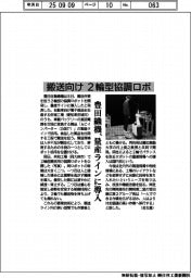 豊田織機、搬送向け２輪型協働ロボ　量産ラインに導入