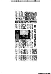 電子部品、投資家向け広報に工夫　資本市場と対話重要に