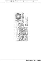 キヤノン、10月に自社展開催 8年ぶり 基盤技術紹介