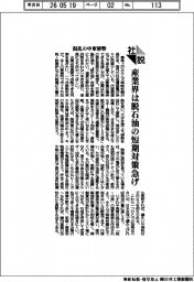 社説／混乱の中東情勢　産業界は脱石油の短期対策急げ