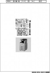 キヤノン／高解像度の小型複合機