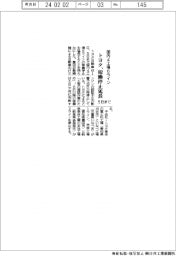 トヨタ、５日まで国内４工場６ラインの稼働停止を延長