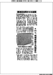 amu、廃漁具活用タイル拡販　地域資源を再価値化