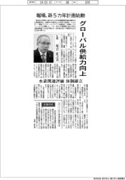 インタビュー/堀場製作所社長・足立正之氏 堀場、新5カ年計画始動 グローバル供給力向上