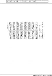 キリンＨＤ、ファンケルのＴＯＢ成立　７５．２％所有