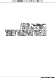 ＣＣＣが「浅間ゼロ」に参画　軽井沢の商業施設で脱炭素