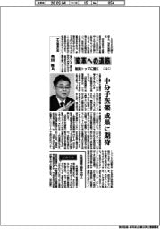 変革への道筋　製薬トップに聞く（３）中外製薬社長・奥田修氏