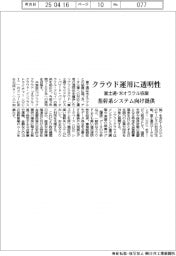 富士通・米オラクル協業、クラウド運用に透明性　基幹系システム向け提供