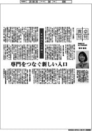 卓見異見／非宇宙から宇宙へ　早稲田大学理工学術院教授　野中朋美