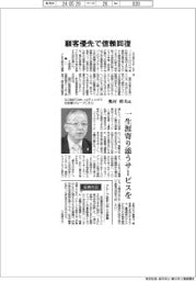 インタビュー／ＳＯＭＰＯホールディングス・奥村幹夫社長兼グループＣＥＯ／顧客優先で信頼回復