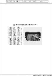 キヤノン/鮮やかな色を再現 大判プリンター