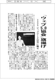 クラウデラ、「ウェブ５・０協会」旗揚げ　ビックデータ活用に軸足