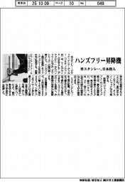 米スタンレー、ハンズフリー昇降機を日本投入