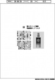 ロート製薬／髪のダメージ補修　質感整形ヘアミルク