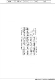 コマニー、ＳＤＧｓイベント　１９―２２日にウェビナー形式で開催