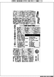 東京バージョンアップ（１８）大都市・東京の「環境」