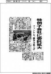ファンケル、特例子会社に委託拡大　競争力底上げ