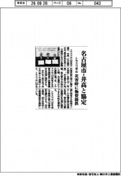 トラスコ中山、名古屋市・井高と協定　災害時に物資提供