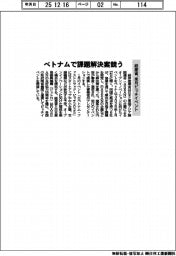 経産省、ベトナムで課題解決案競う　来月ピッチイベント