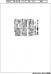 NEXI、ポーランド機関と協定　「再保険」で第三国への輸出支援