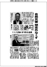 極める／東京海上ディーアール企業財産本部ＣＡＴモデリングユニットユニットリーダー・篠原瑞生氏　自然災害、想定外なくす