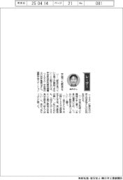 経営ひと言／ＪＡＸＡ宇宙飛行士の油井亀美也さん「宇宙でも野菜を」