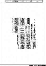 ＫＤＤＩの４ー６月期、営業益１・６％減　販促引当金戻り益反動