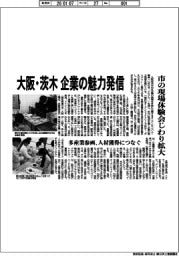 茨木市オープンカンパニー／企業の魅力発信、市の現場体験会じわり拡大