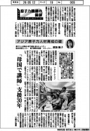 原子力機構の価値　原子力の社会実装に向けて（１６７）アジア原子力人材育成の礎
