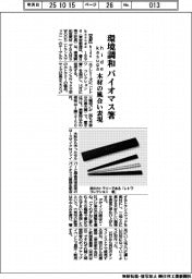 ｈｉｄｅ　ｋａｓｕｇａ、環境調和バイオマス箸　木材の風合い表現