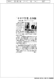 「キサゲ作業」を体験　安田工業、プライベートショー