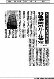 ＡＩエージェント調達・利用　デジタル庁、行政機関のルール策定