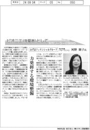 ピオニエとして女性リーダーの気持ち／みずほフィナンシャルグループ執行役員グループＣＰＯ　河野朋子氏