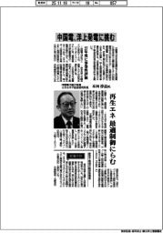 インタビュー／中国電力執行役員・エネルギア総合研究所長・木田淳志氏　中国電、洋上発電に挑む