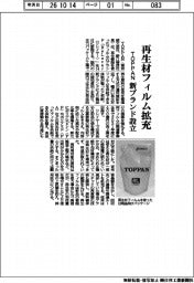 ＴＯＰＰＡＮ、再生材フィルムの新ブランド