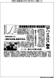 医療機器の原材料・輸送高騰　「デバイスロス」懸念