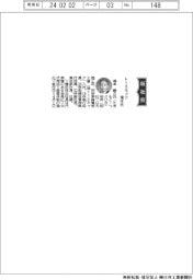 トーエネック、社長に滝本嗣久氏