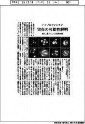 東大、「ハッブルテンション」実在の可能性解明　「重力レンズ効果」利用