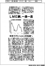 ＬＭＥ銅、一進一退　米利上げにらみ上昇基調へ