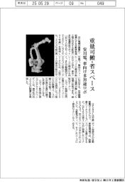 安川電、重量可搬・省スペース　車向け多用途ロボ発売