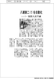 レンゴー、埼玉・八潮第二に自動倉庫導入　夜間人員を半減　