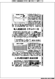 かずのしるべ　統計を読む／埼玉の昨年本社移転動向・彦根バルブ昨年の生産高