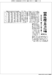 乗用車８社の世界生産、２月３％増　国内回復、海外の減少補う