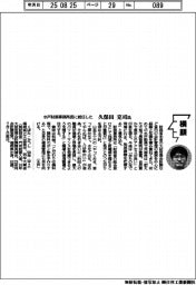 横顔／水戸財務事務所長に就任した久保田克司氏