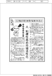 ものたんが聞くQ&A/東証の取引時間が延長されるよ