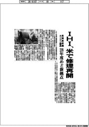 ＩＨＩ、米で修理再開　民間航空機エンジン部品、２８年度めど新拠点