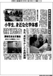 小学生、身近な化学体感　夏休み実験ショー開催