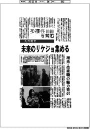 多様性を育む／九州電力　未来のリケジョ集める