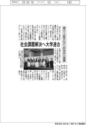 東大・上智大など、社会課題解決へ大学連合　同友会と連携