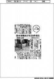 ファイルいい話／日工マシナリー 防水板・止水板